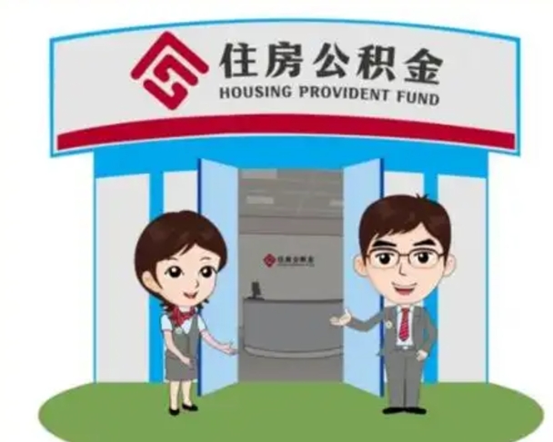 新乡装修可以用住房公积金么（装修能使用公积金吗）